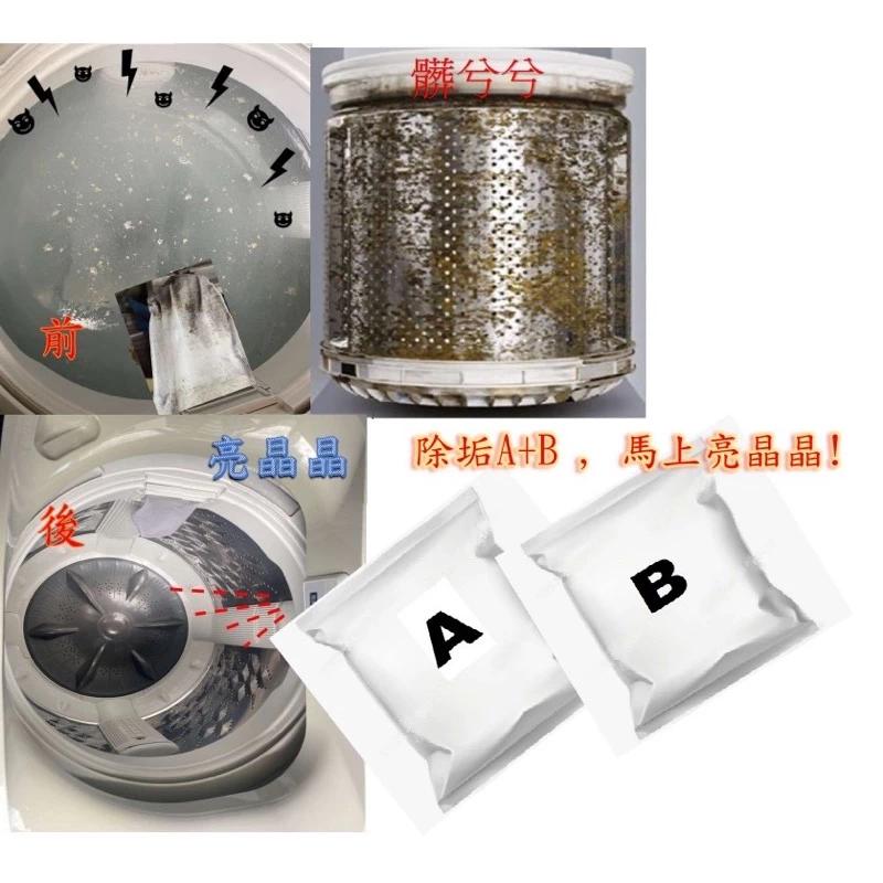 洗衣槽除垢劑