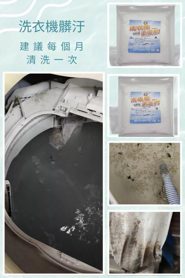 洗衣槽除垢劑
