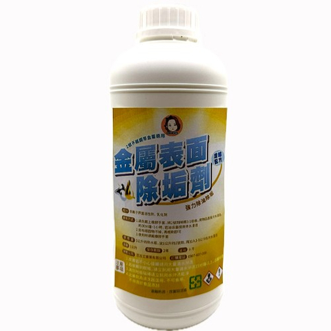 金屬除垢劑