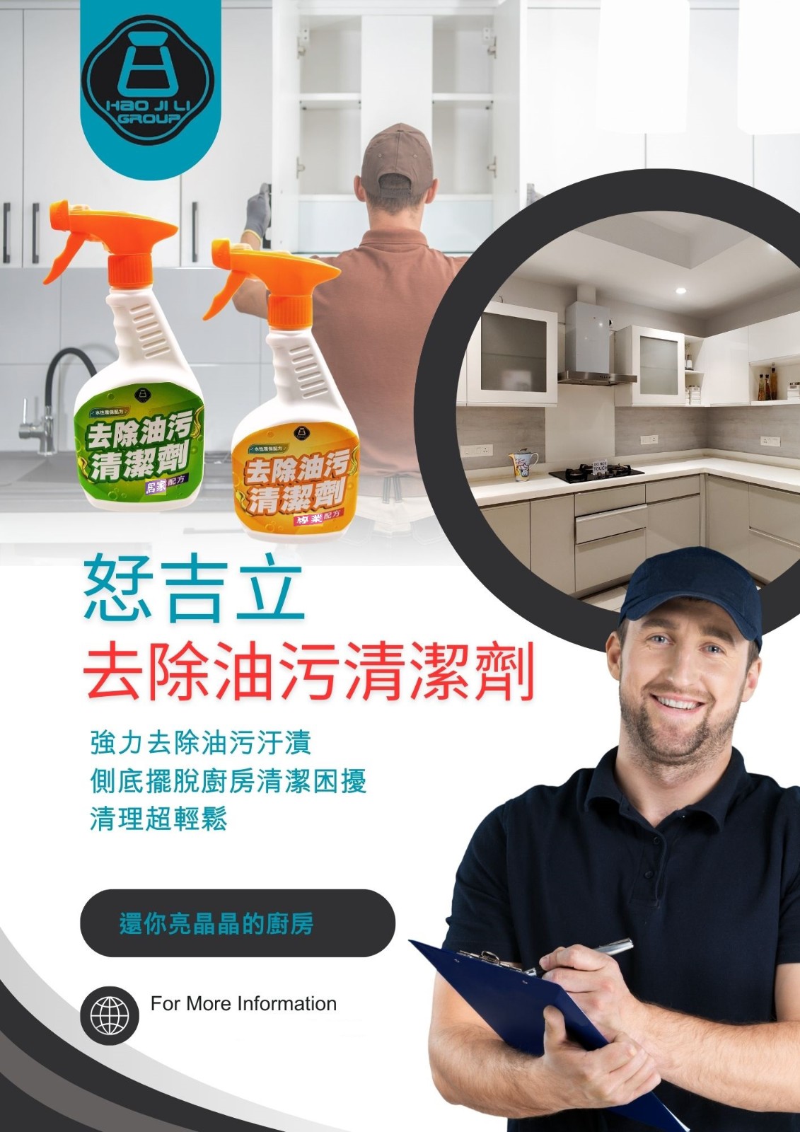 去汙除油萬用清潔劑