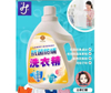 抗菌洗衣精