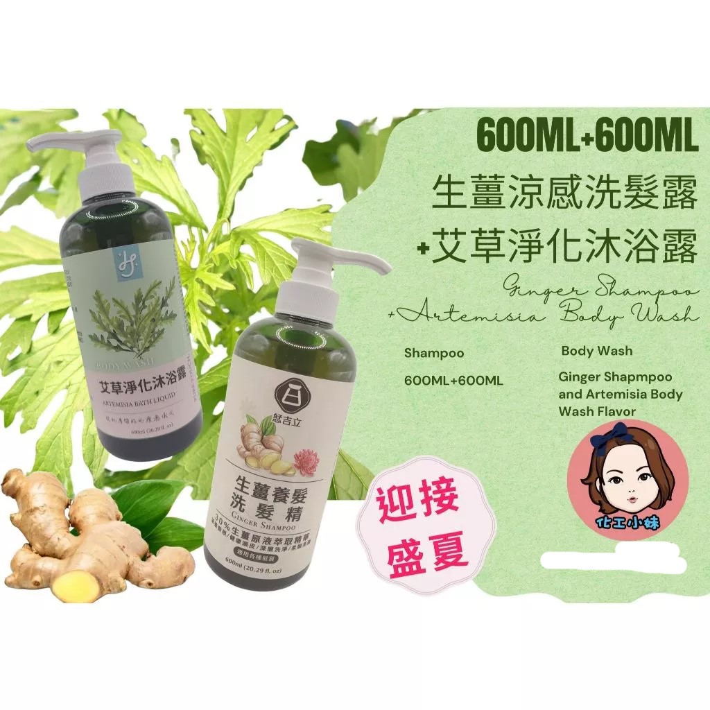 生薑涼感洗髮露