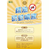 精油防蚊液