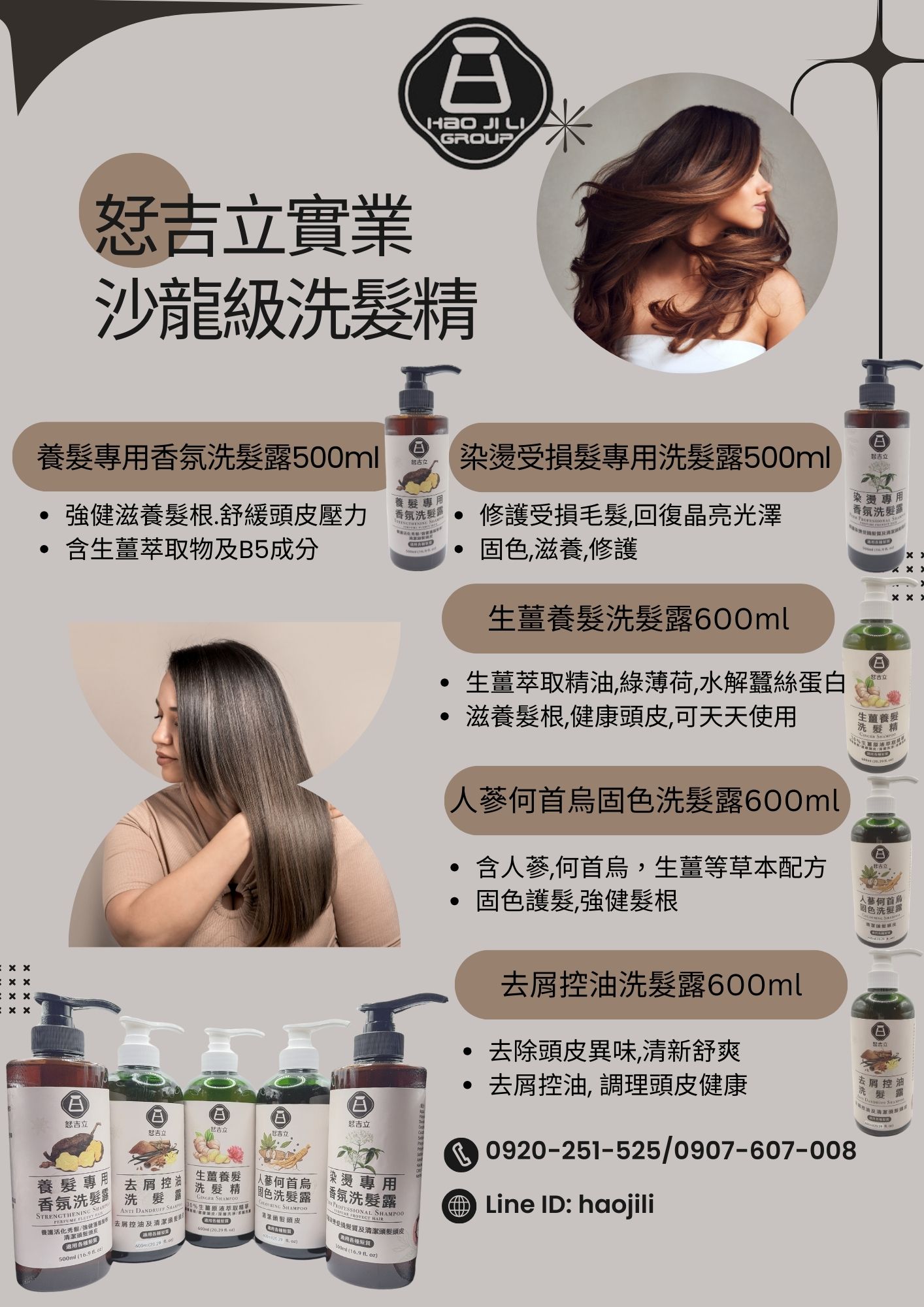 恏吉立實業-沙龍級洗髮精5款