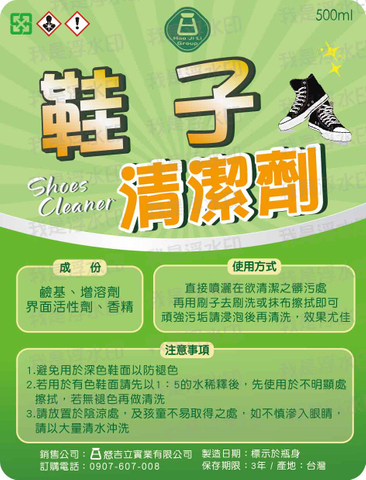 鞋子清潔劑
