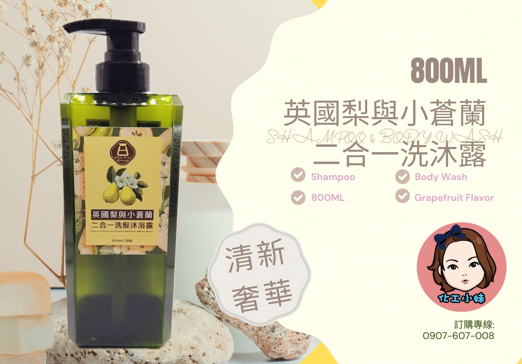 小蒼蘭二合一洗沐露