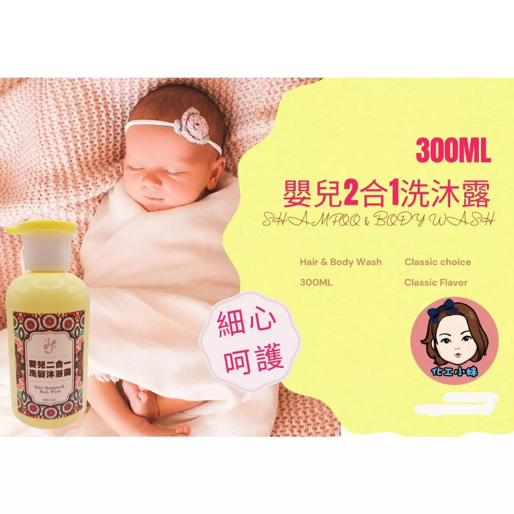 嬌嫩味2合1洗澡沐浴露