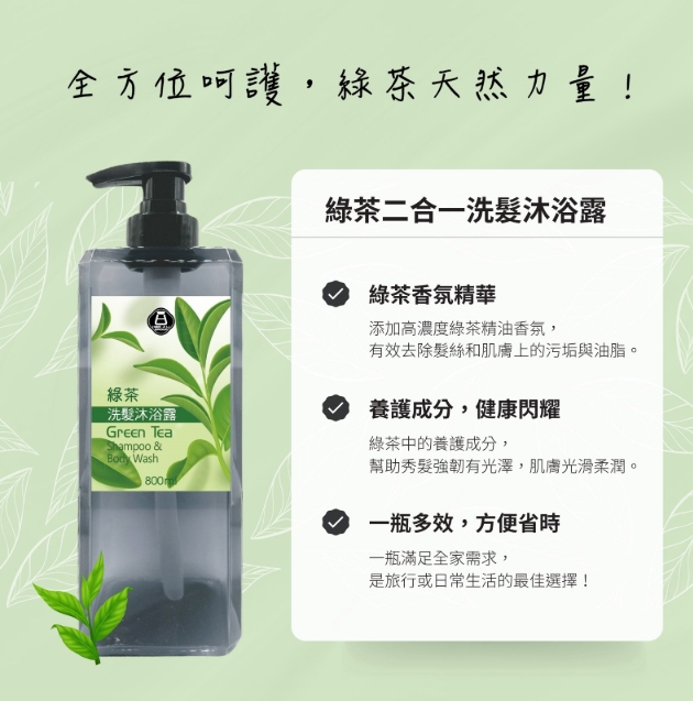 綠茶二合一洗沐露