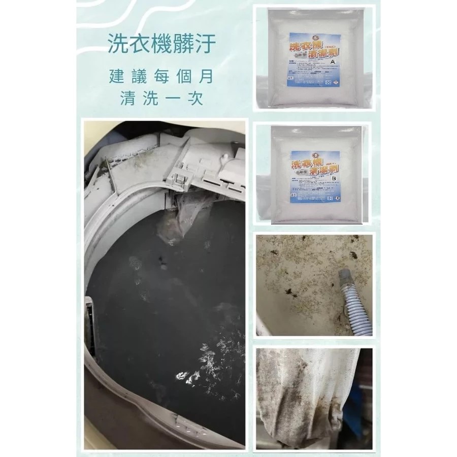 去污除垢粉-洗衣槽專用